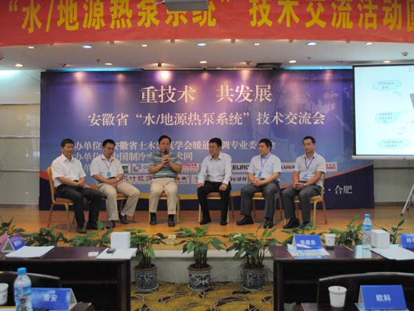 安徽水地源熱泵會(huì)議